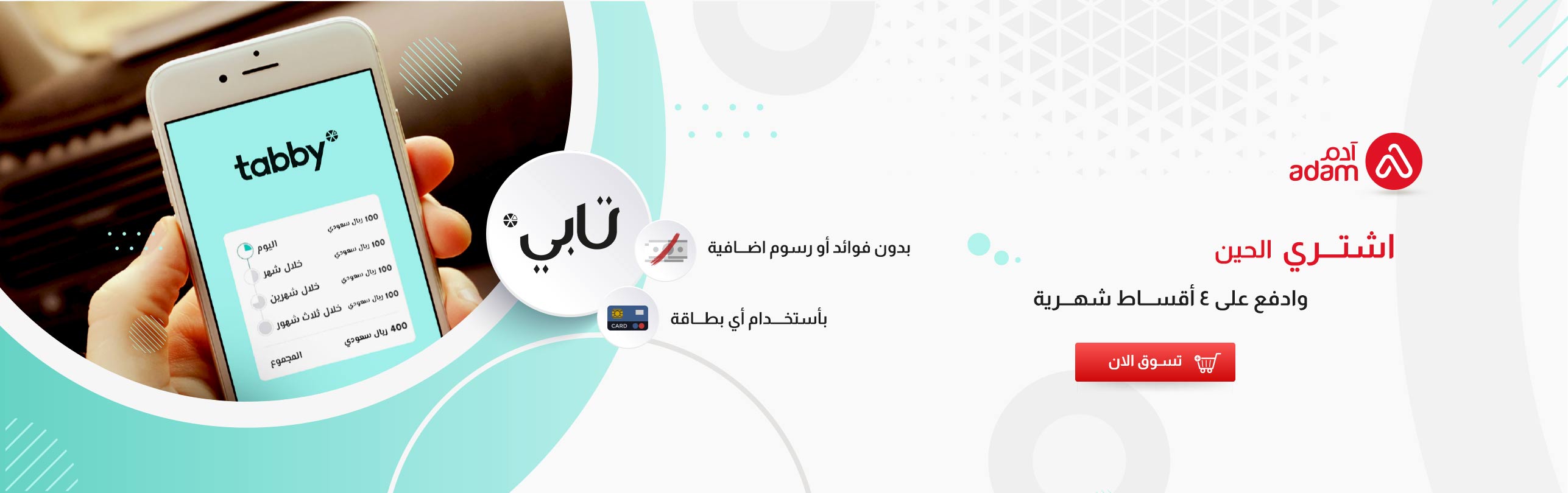 tabby banner.jpg | صيدلية ادم اونلاين